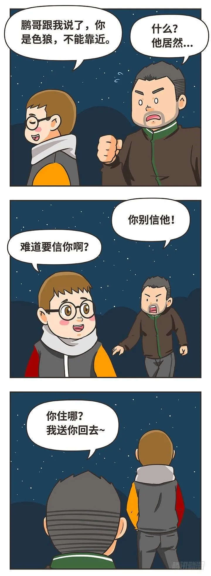 9-夜 第3页