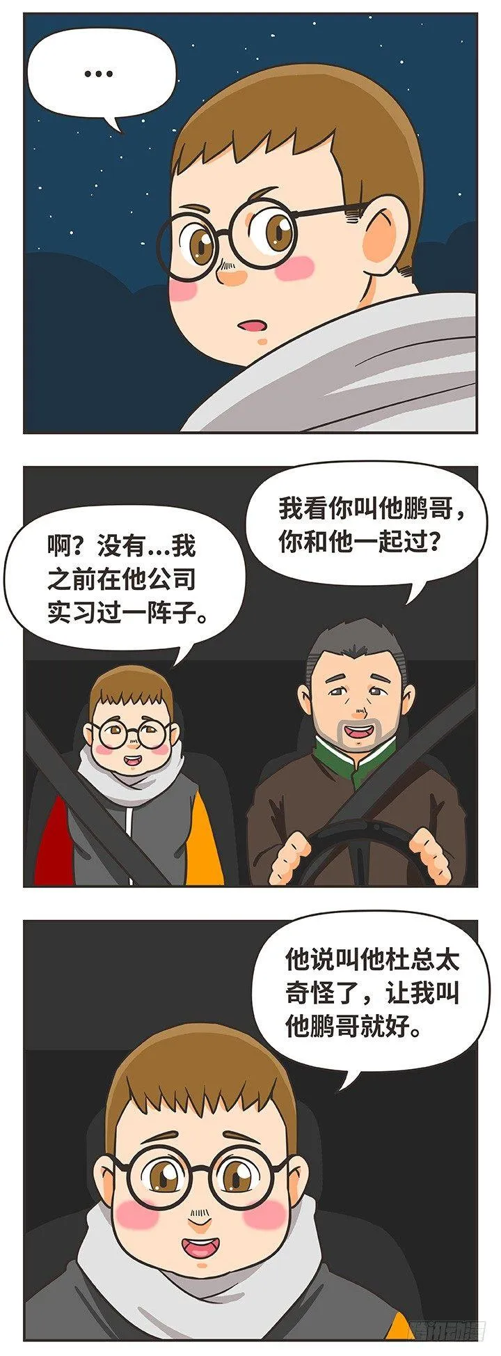 9-夜 第4页