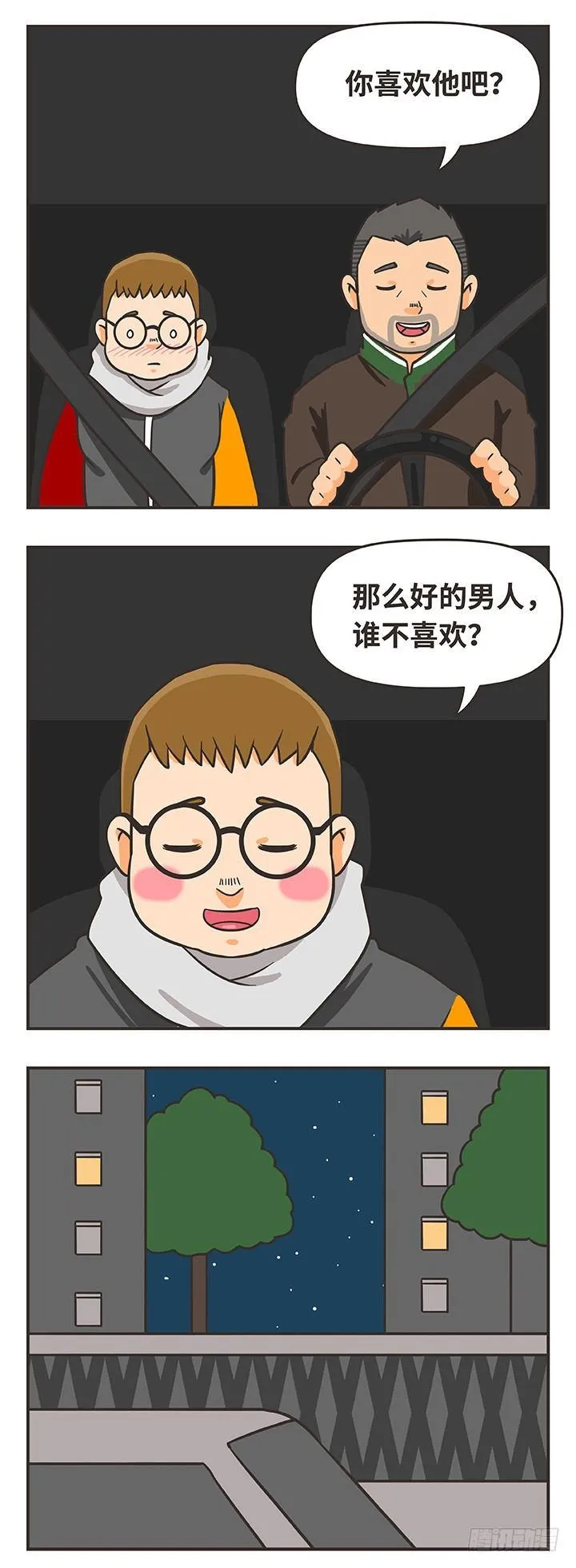 9-夜 第5页