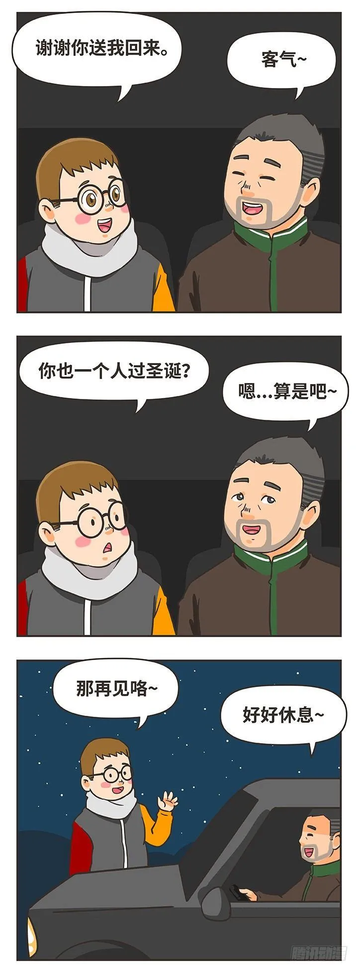 9-夜 第6页