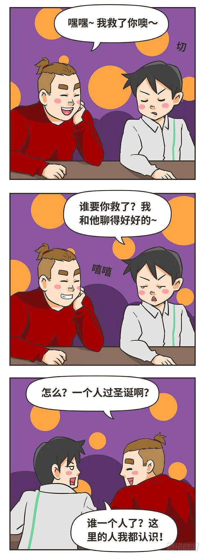 9-夜 第9页