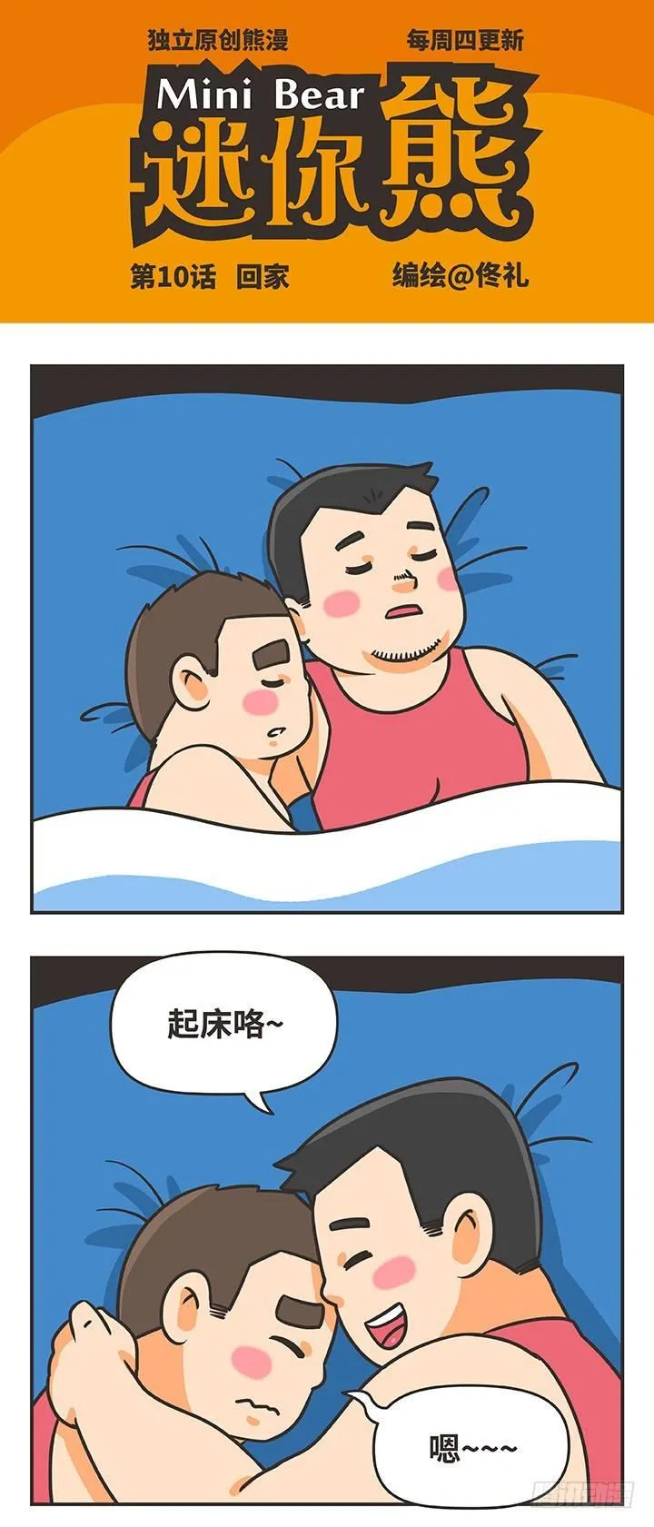 10-回家 第1页