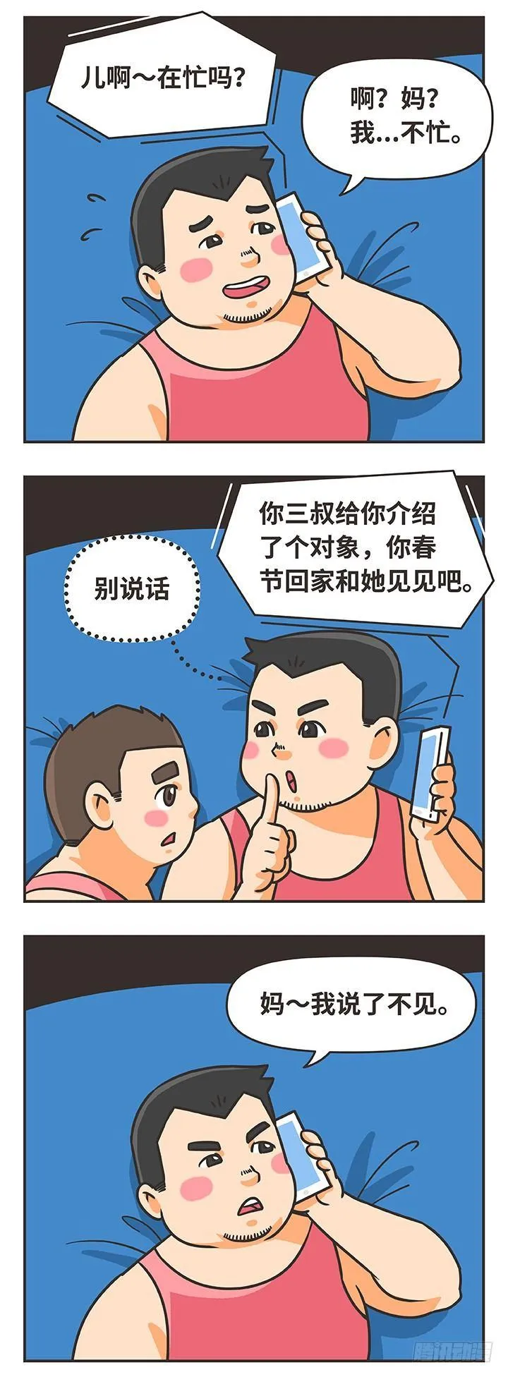 10-回家 第3页
