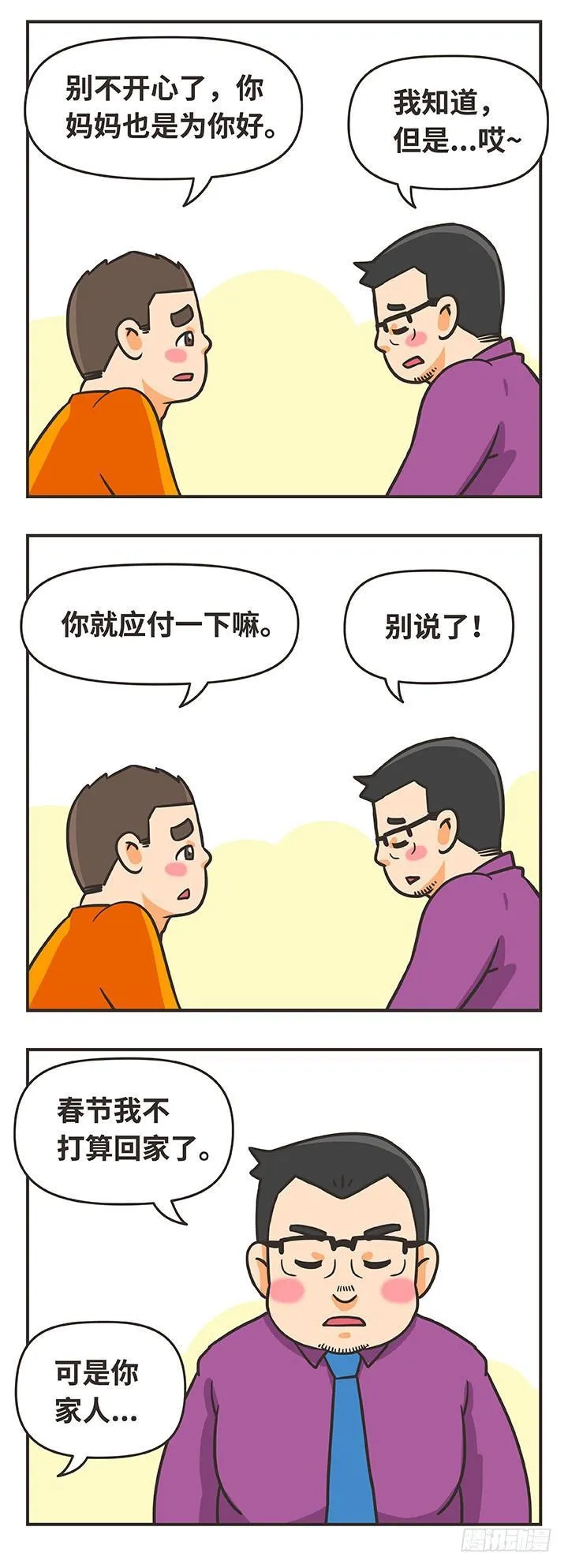 10-回家 第7页