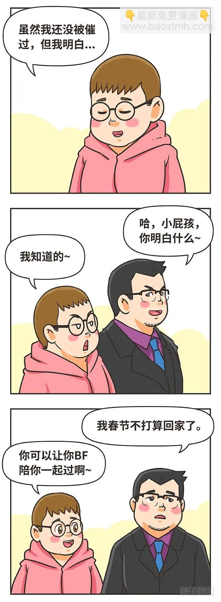 10-回家 第10页