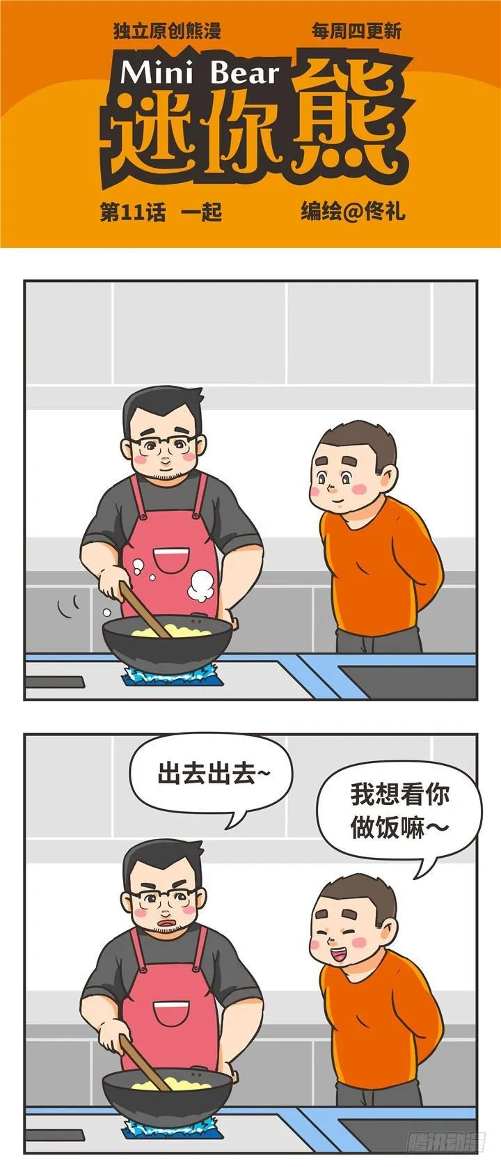 11-一起 第1页