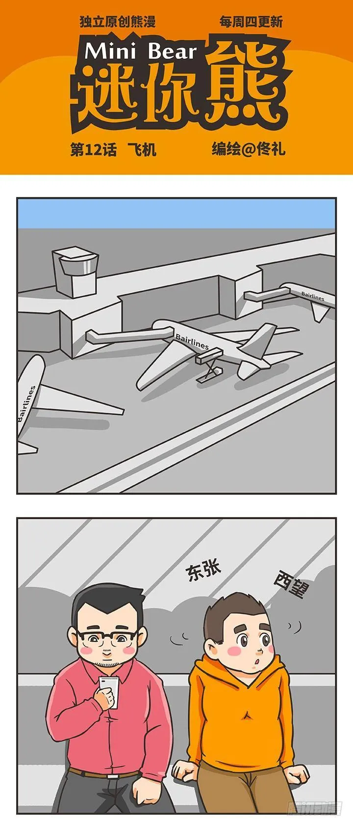 12-飞机 第1页
