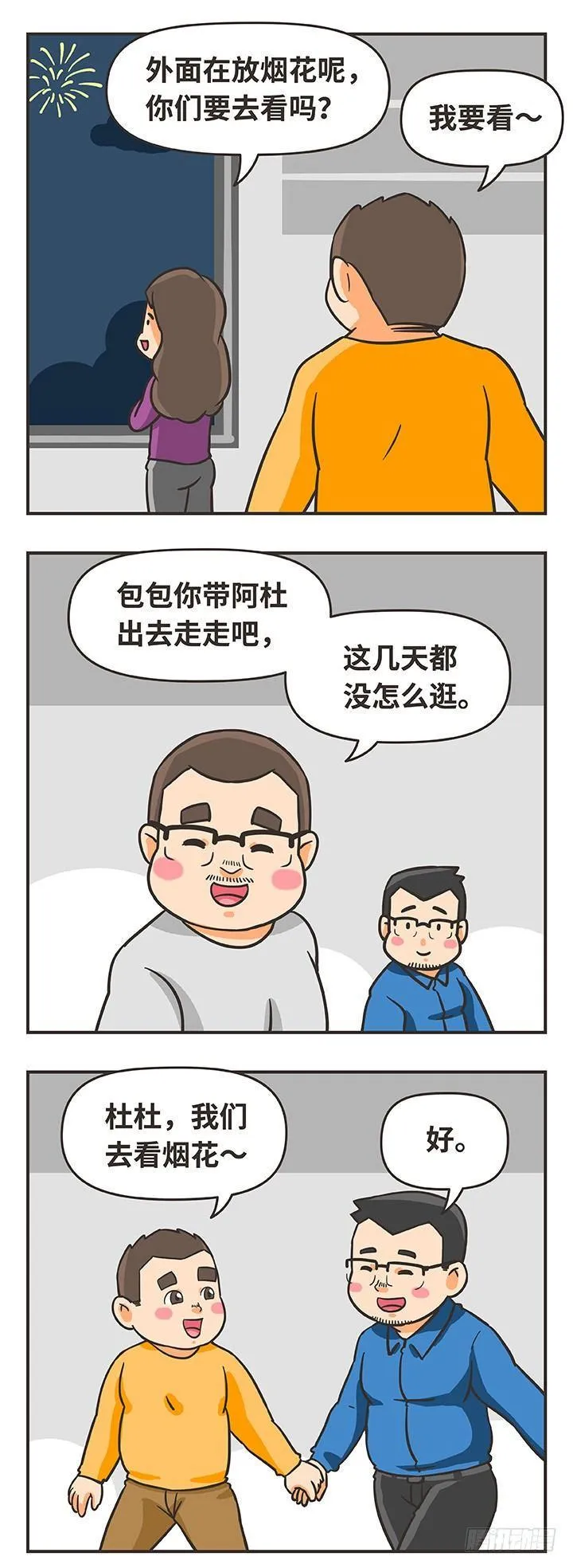 14-春节 第8页