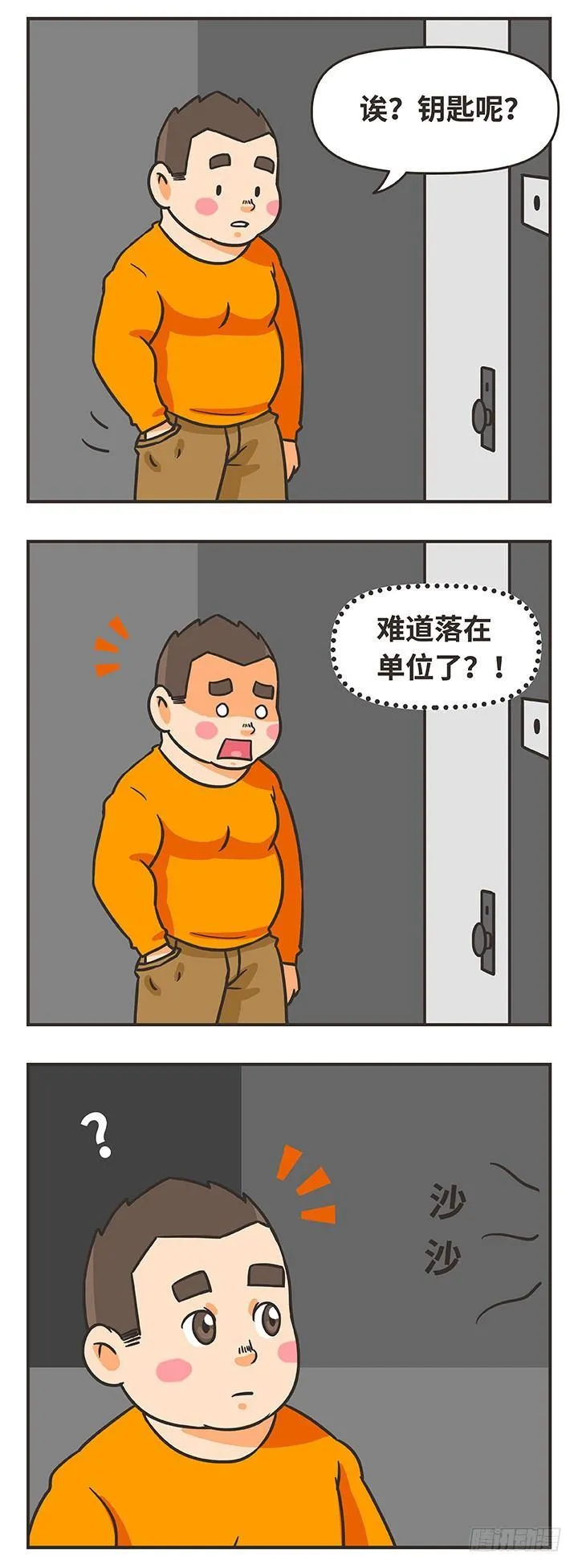 17-钥匙 第5页