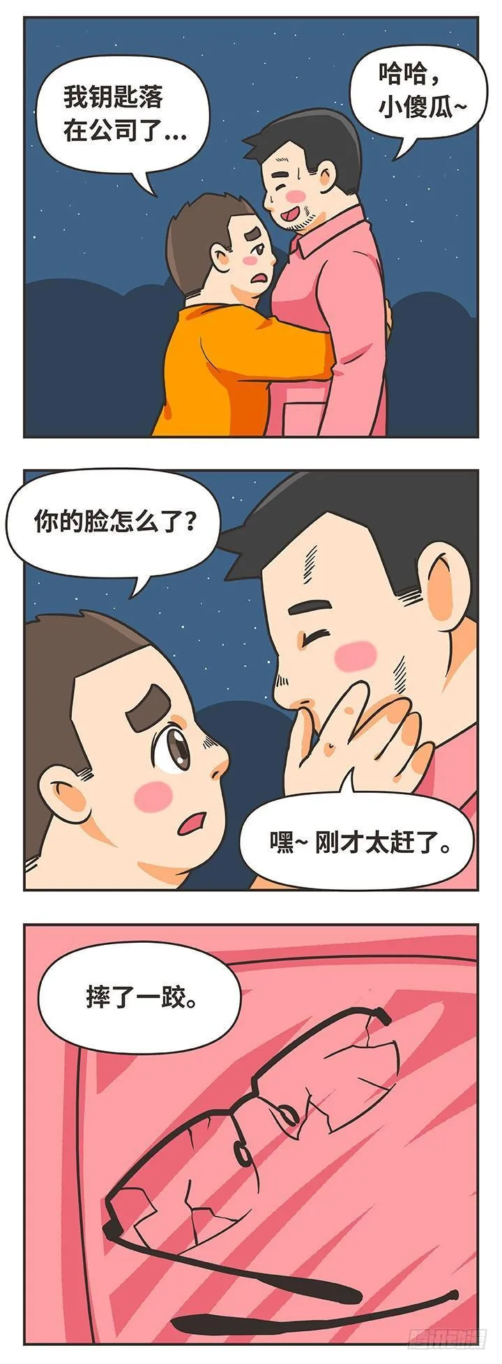 17-钥匙 第11页