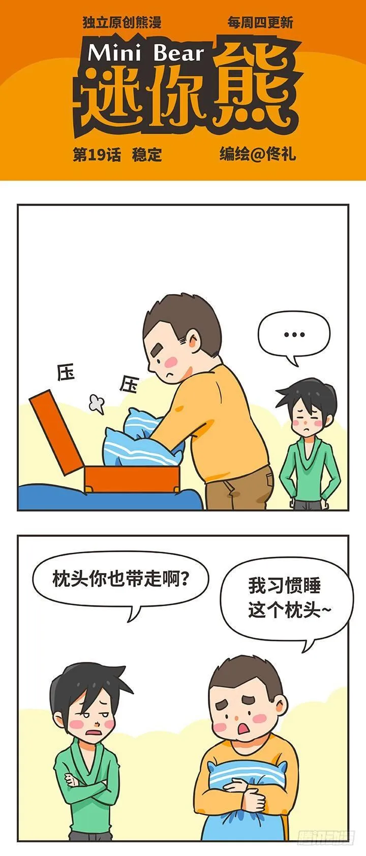 19-稳定 第1页