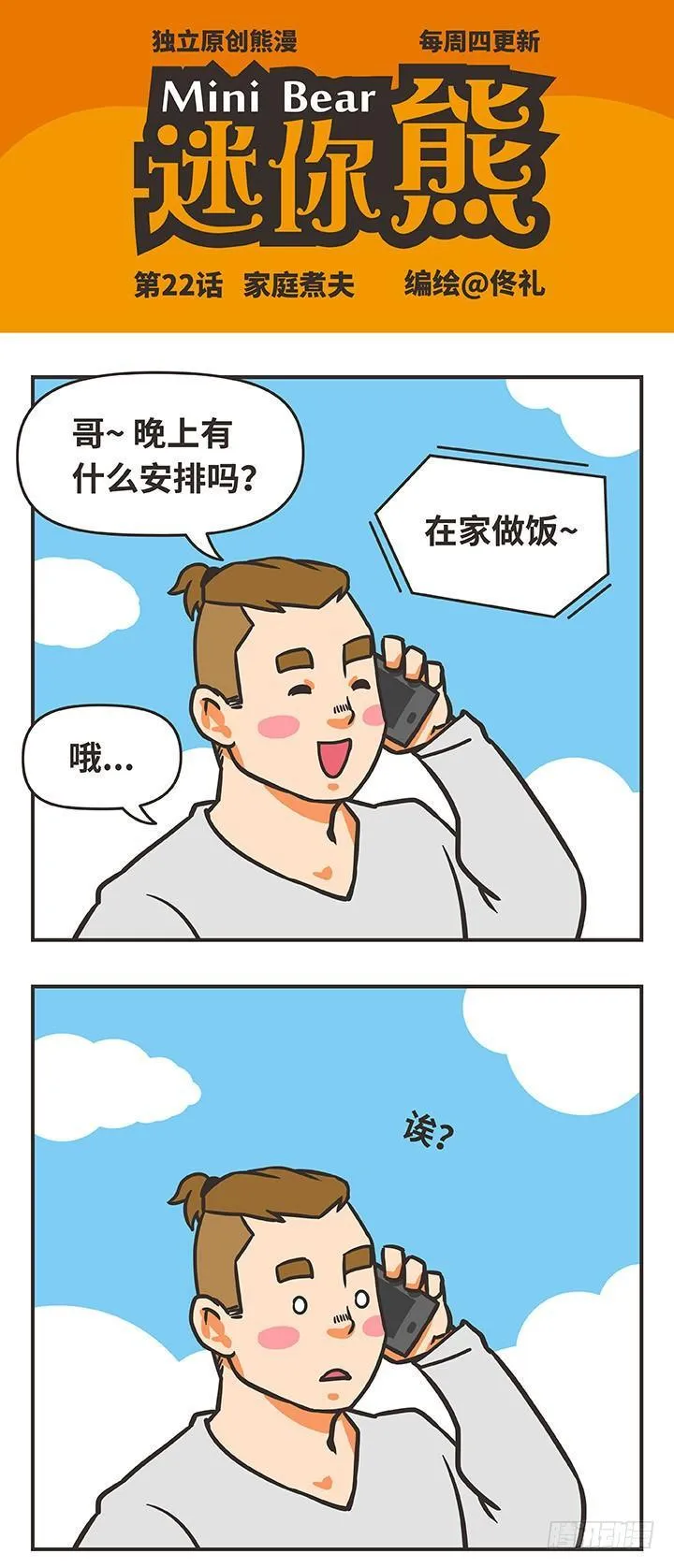 22-家庭煮夫 第1页