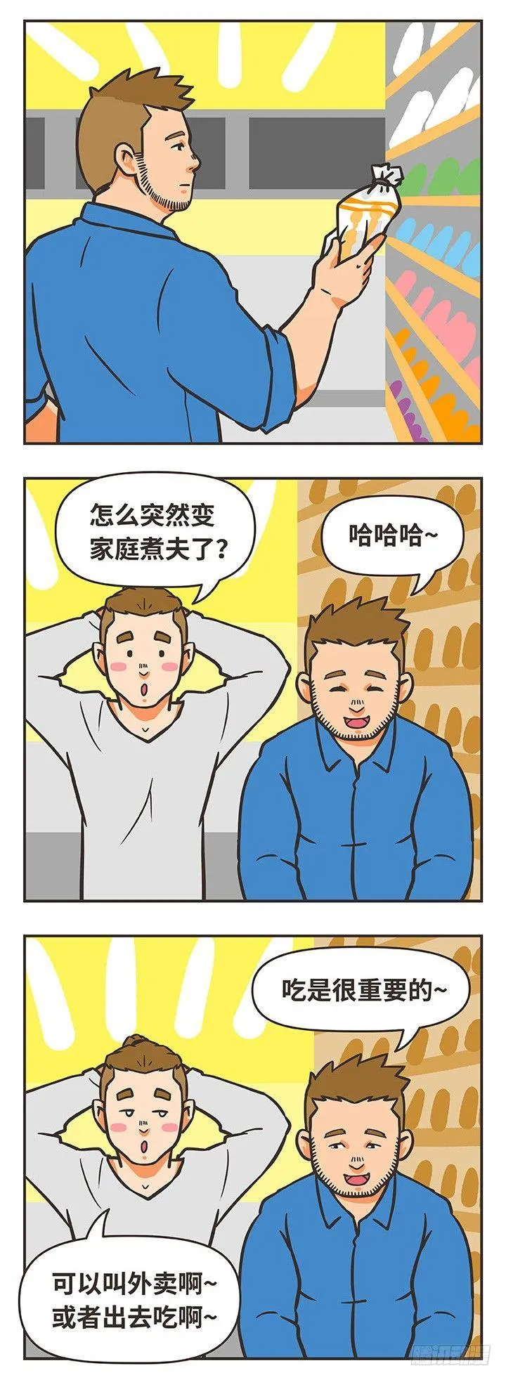 22-家庭煮夫 第2页