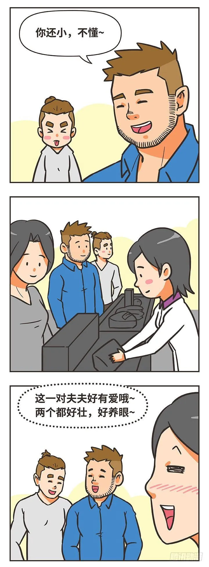 22-家庭煮夫 第3页