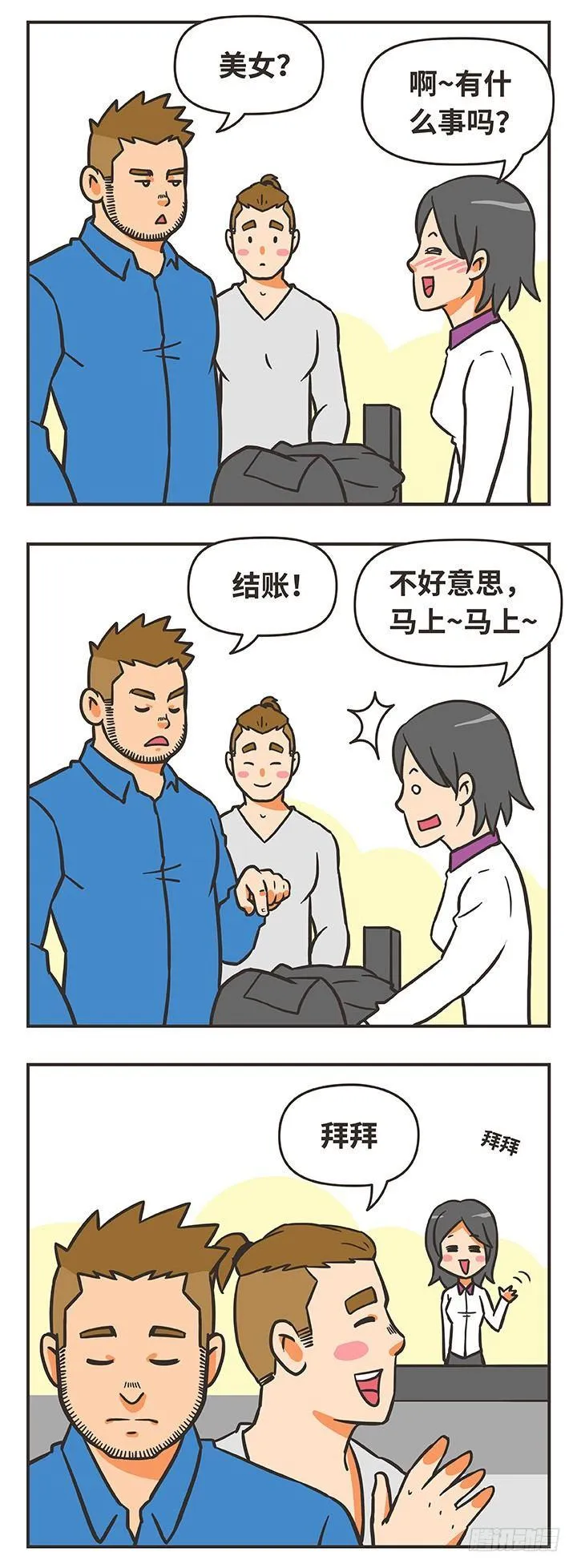 22-家庭煮夫 第4页