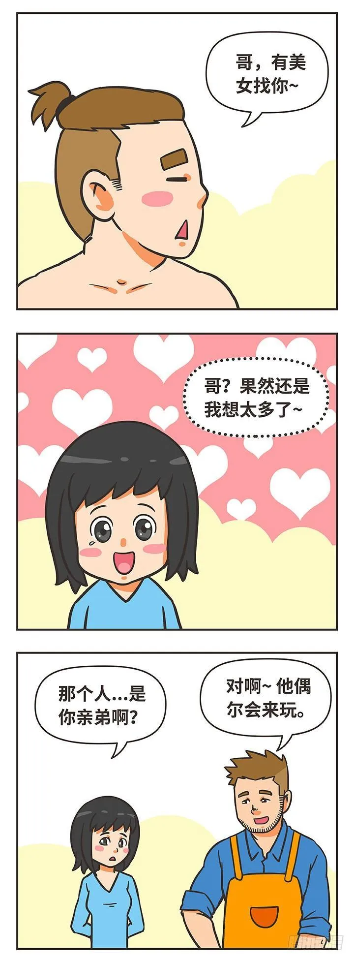 22-家庭煮夫 第9页