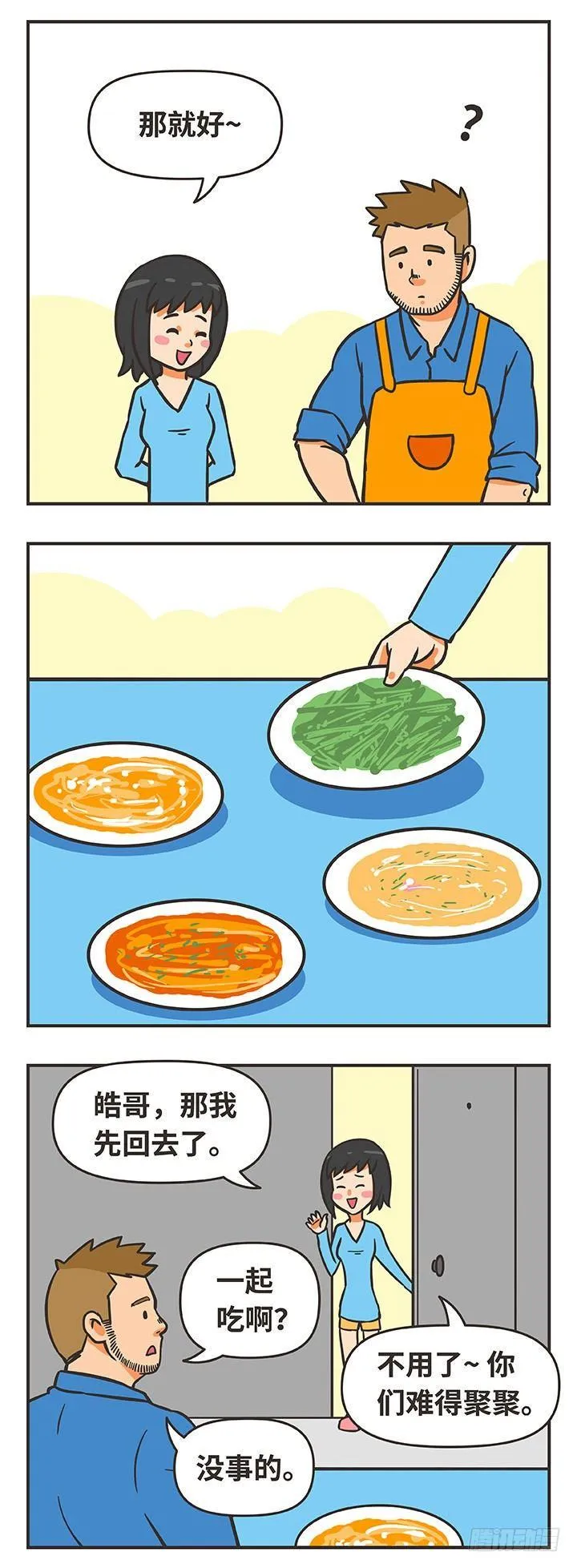 22-家庭煮夫 第10页