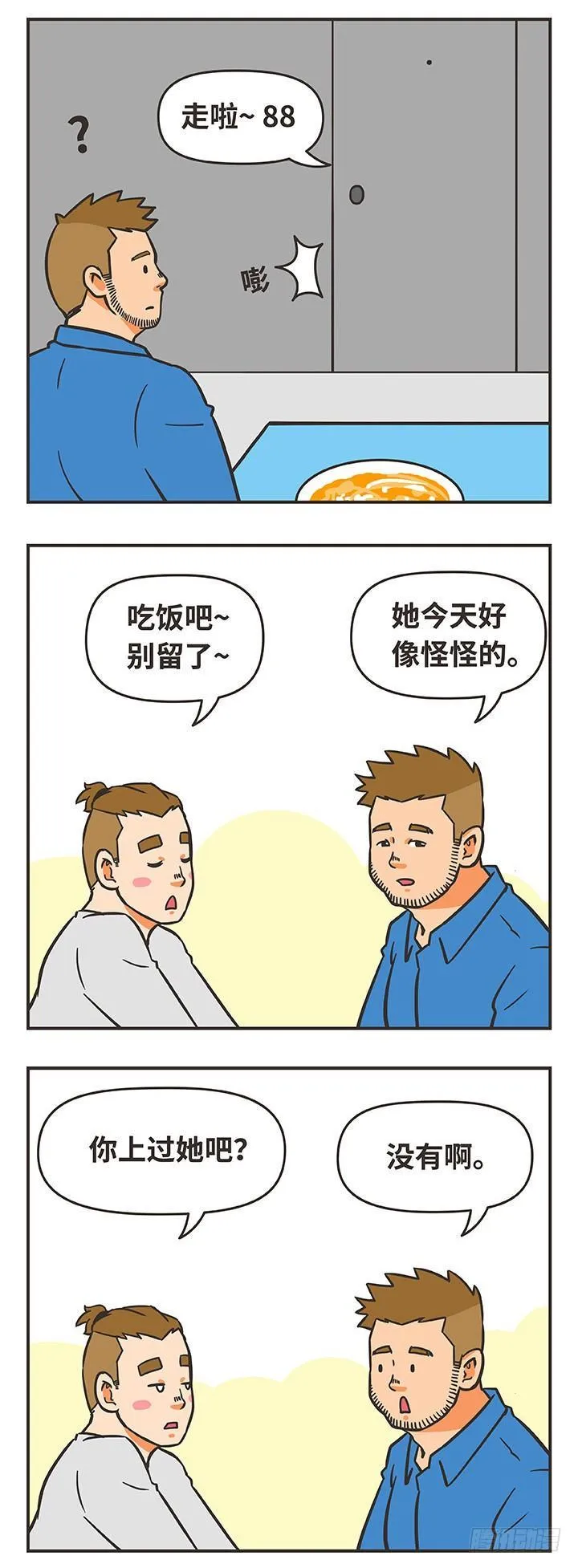 22-家庭煮夫 第11页