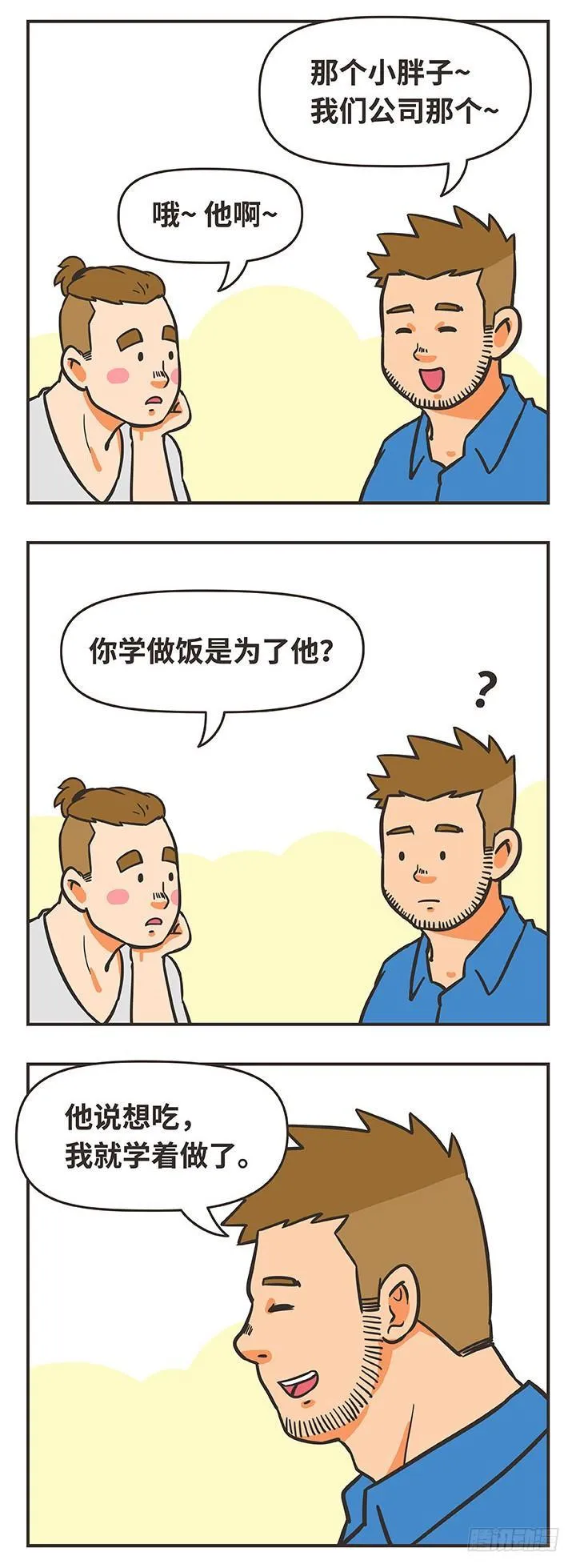 22-家庭煮夫 第13页