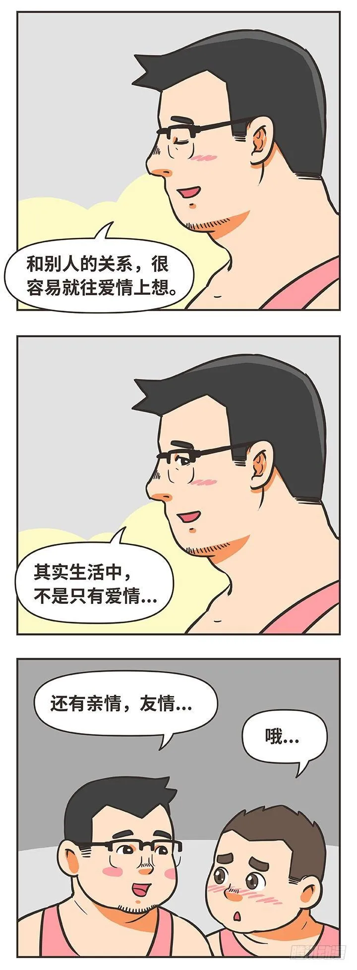23-爱与情 第10页