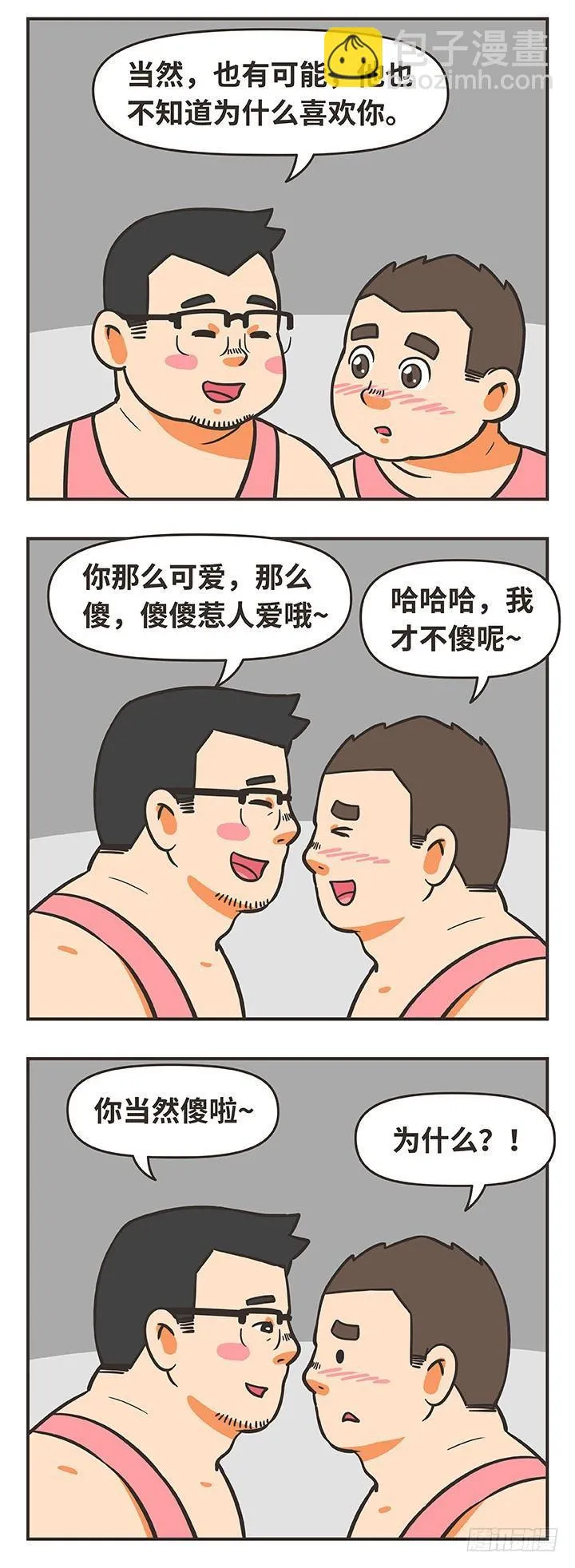 23-爱与情 第11页