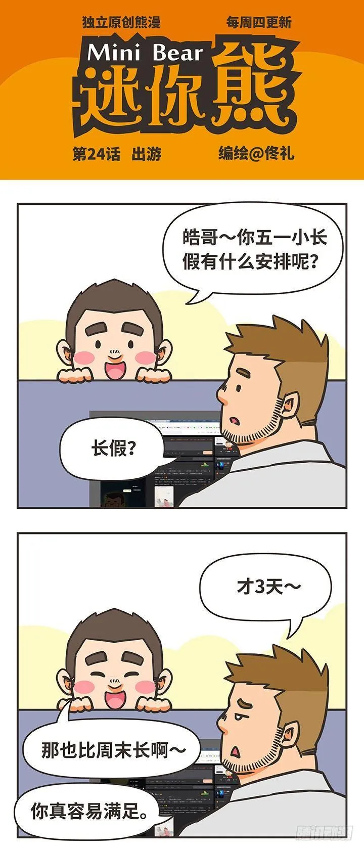 24-出游 第1页