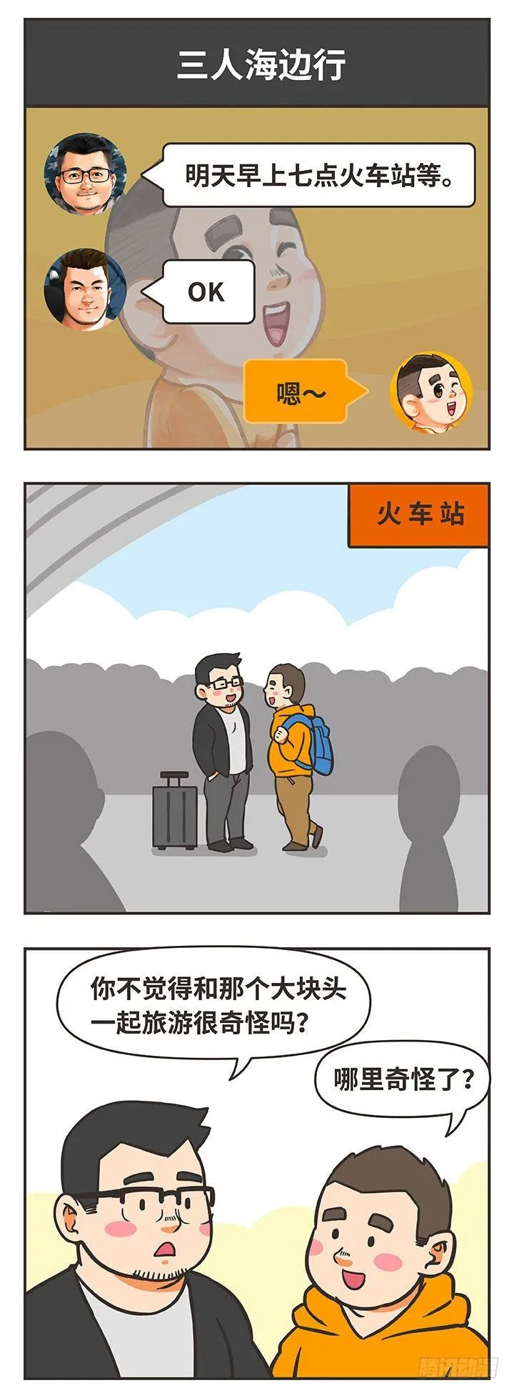24-出游 第6页