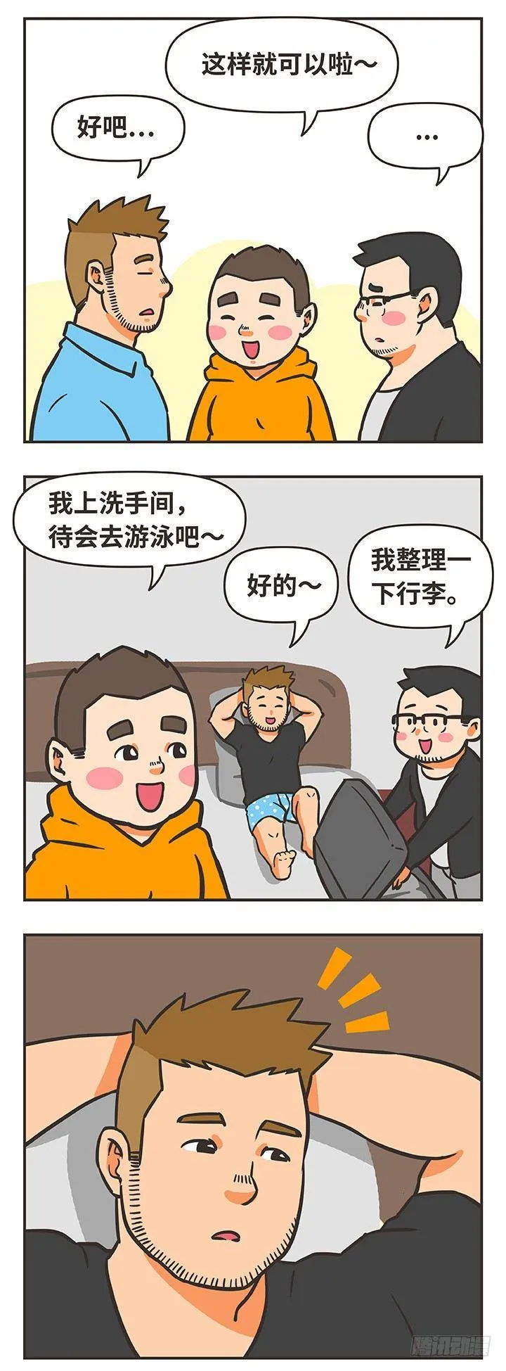 24-出游 第12页