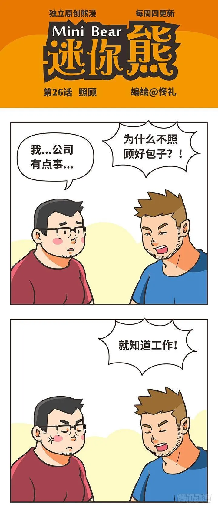 26-照顾 第1页