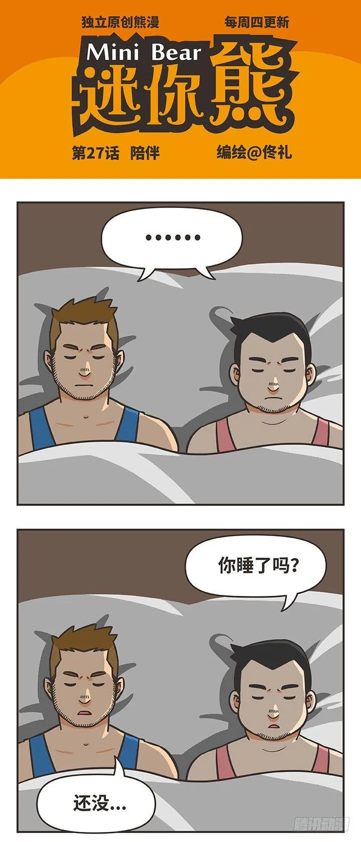 27-陪伴 第1页