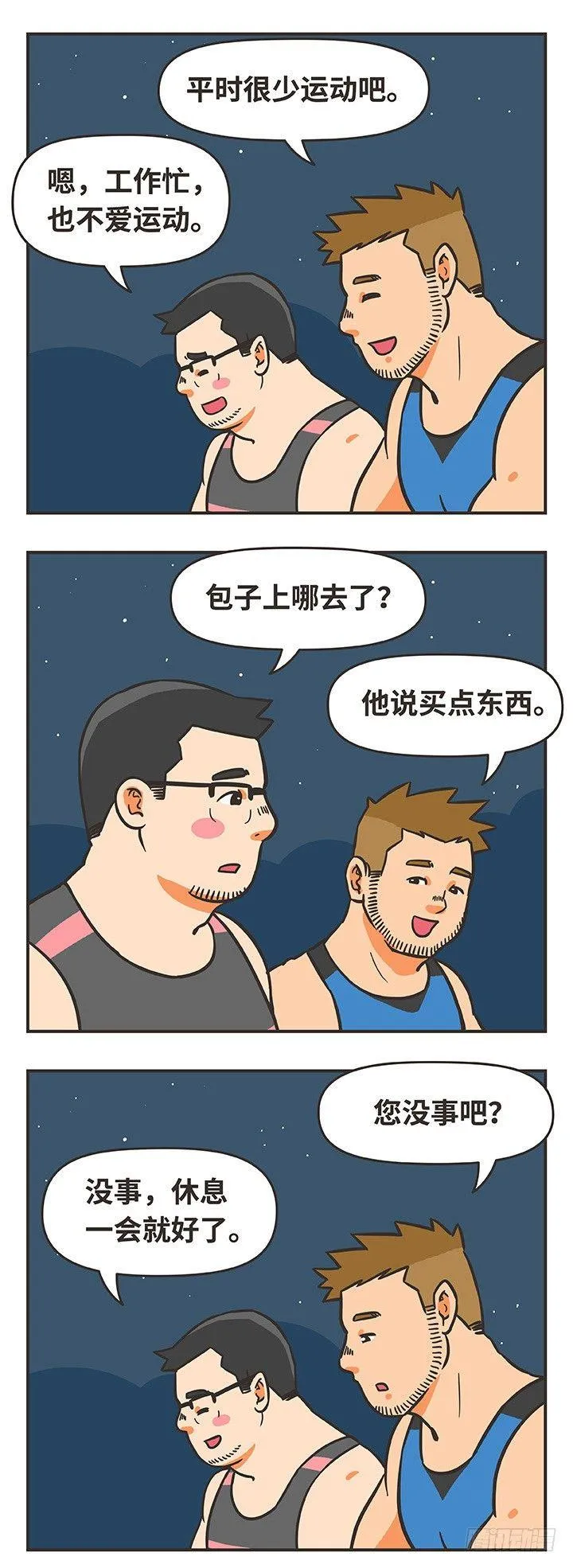 32-运动 第8页