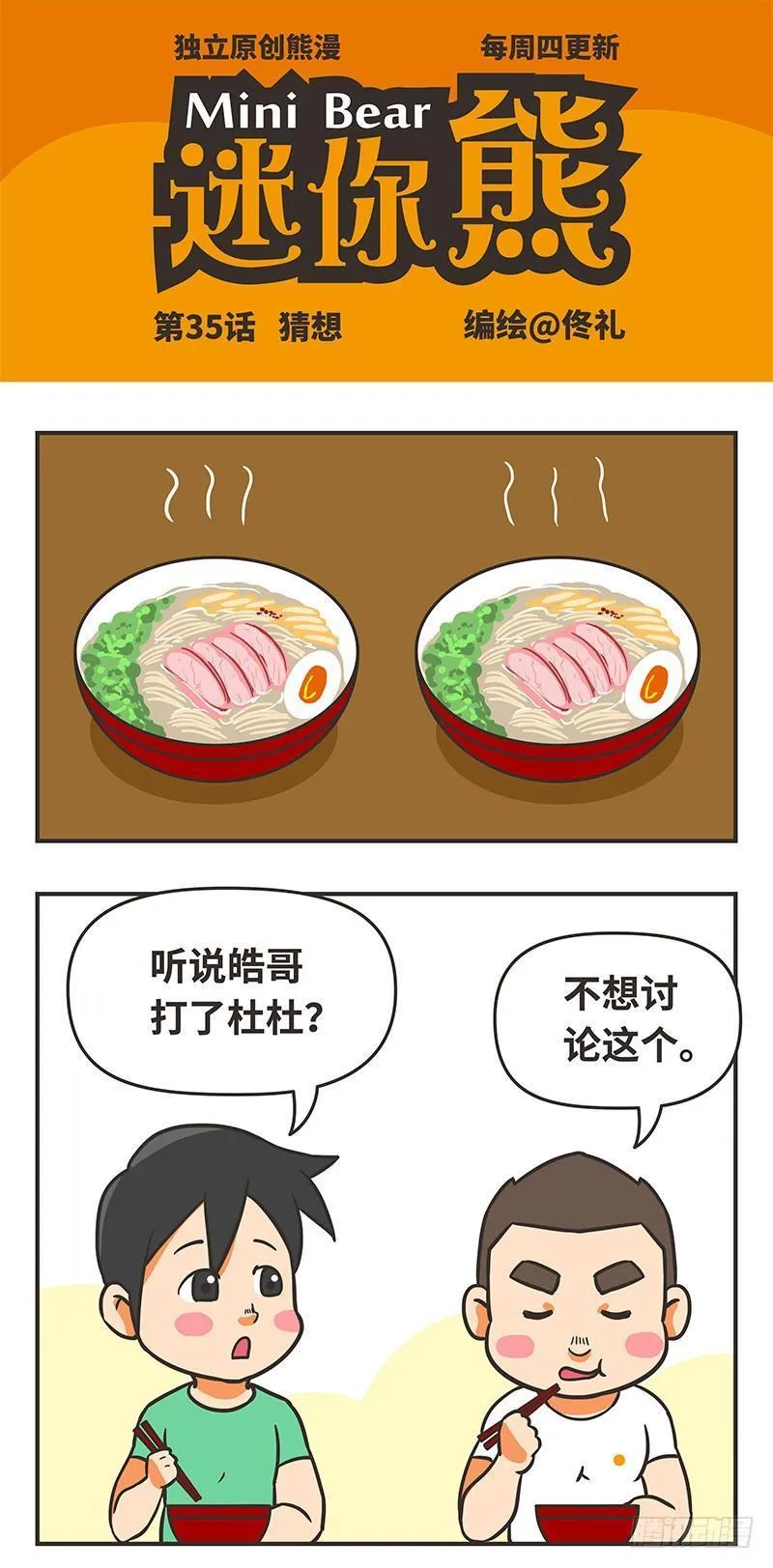 35-猜想 第1页