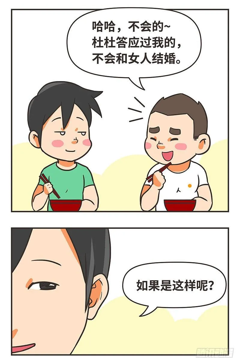 35-猜想 第6页