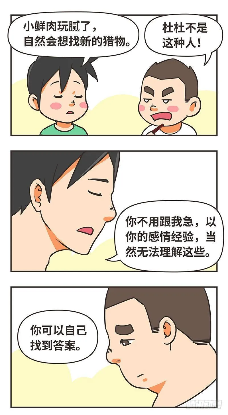 35-猜想 第9页