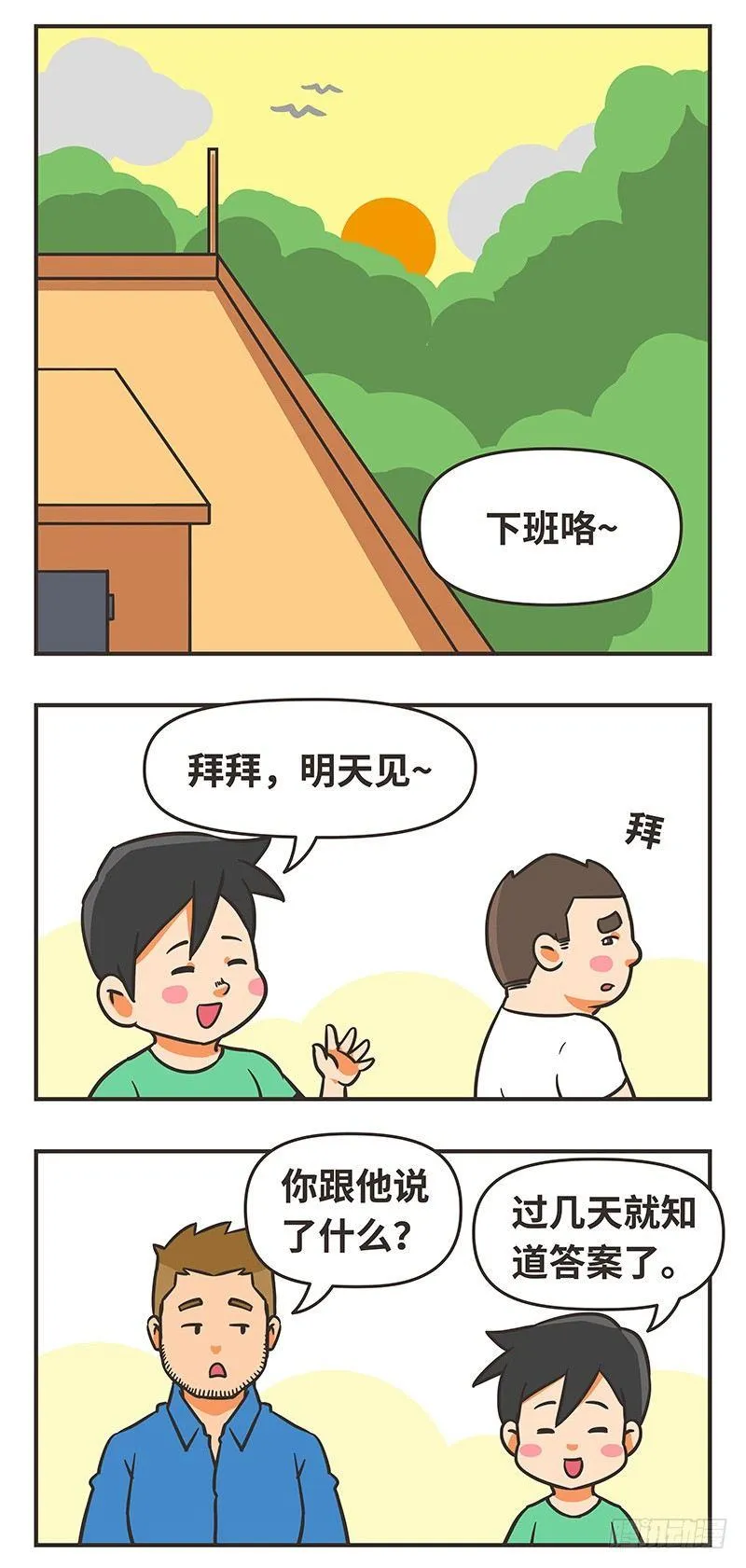 35-猜想 第10页