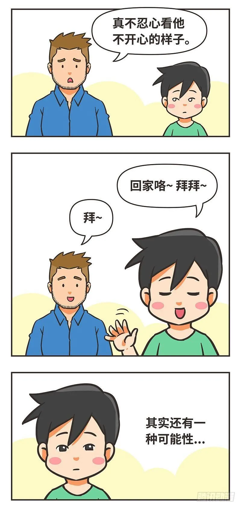 35-猜想 第11页