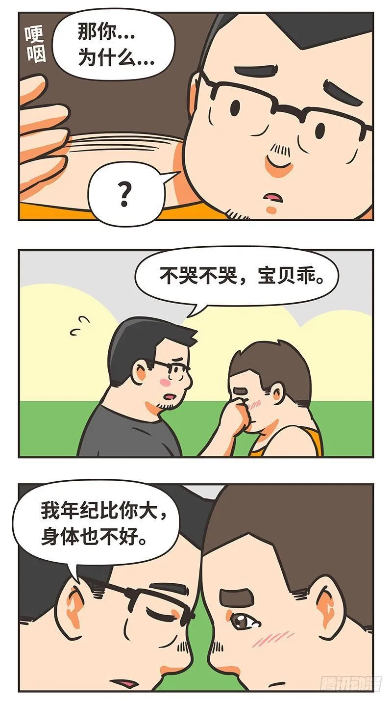 36-来之不易 第5页