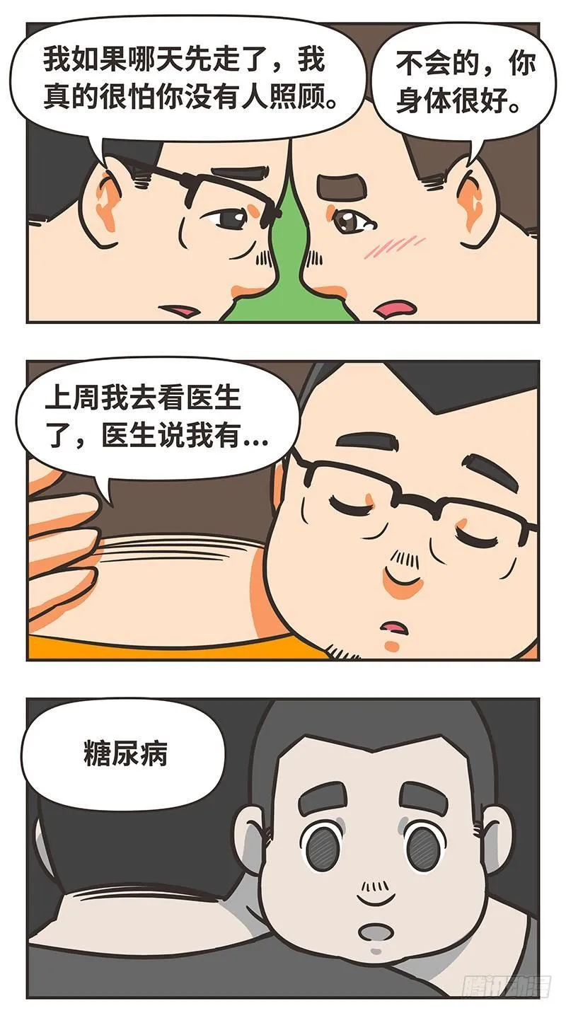 36-来之不易 第6页