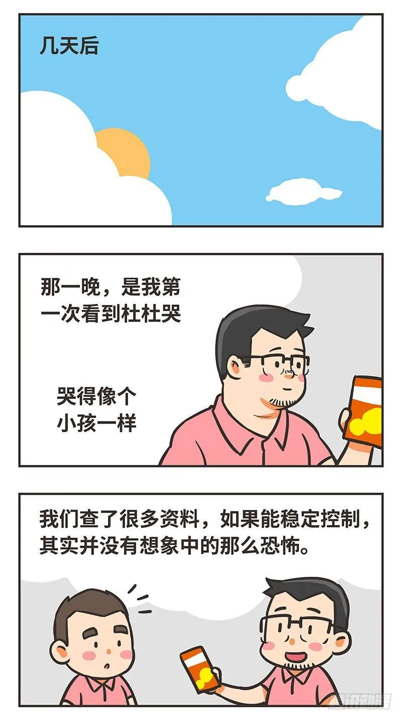 36-来之不易 第10页