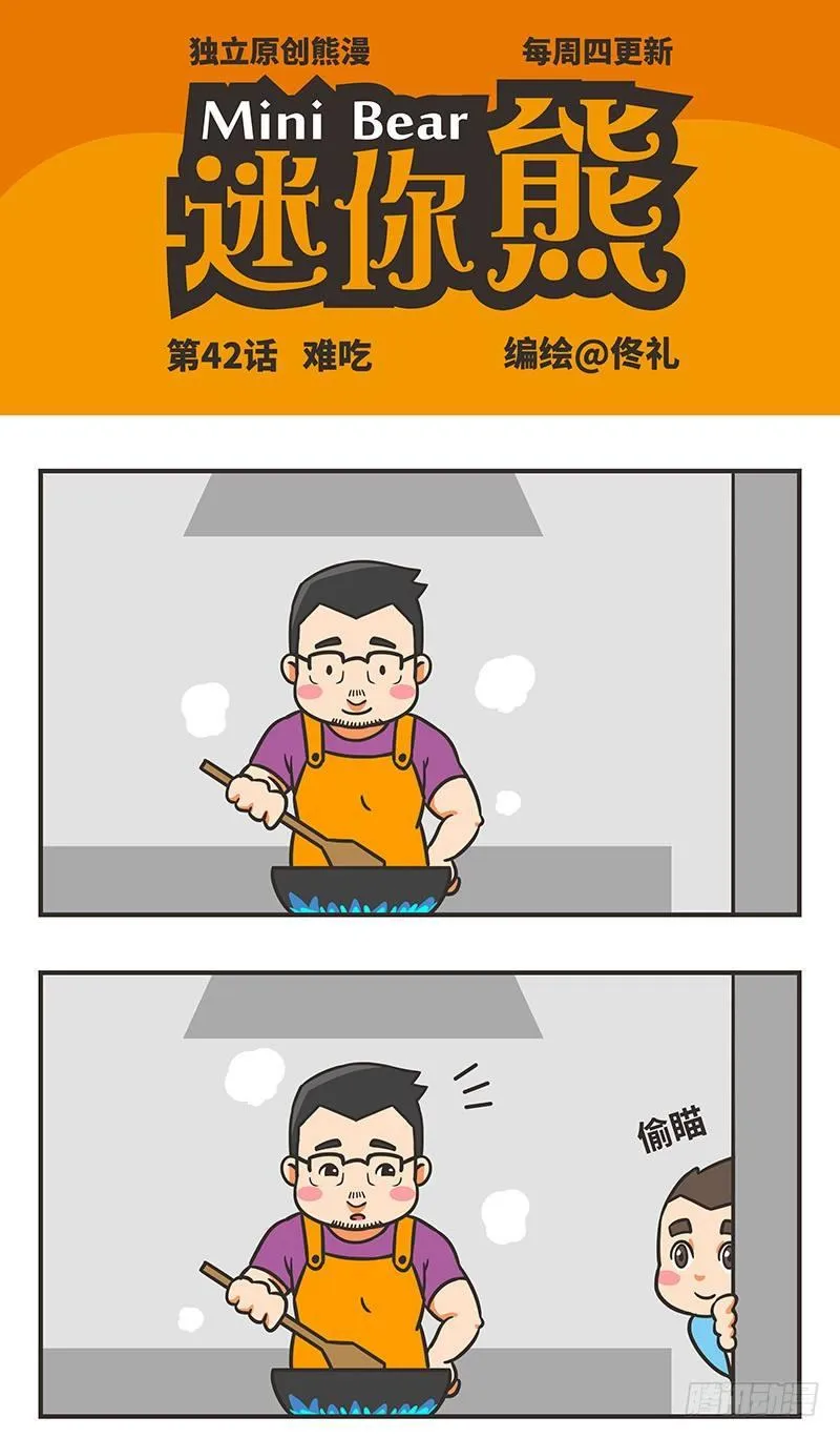 42-难吃 第1页