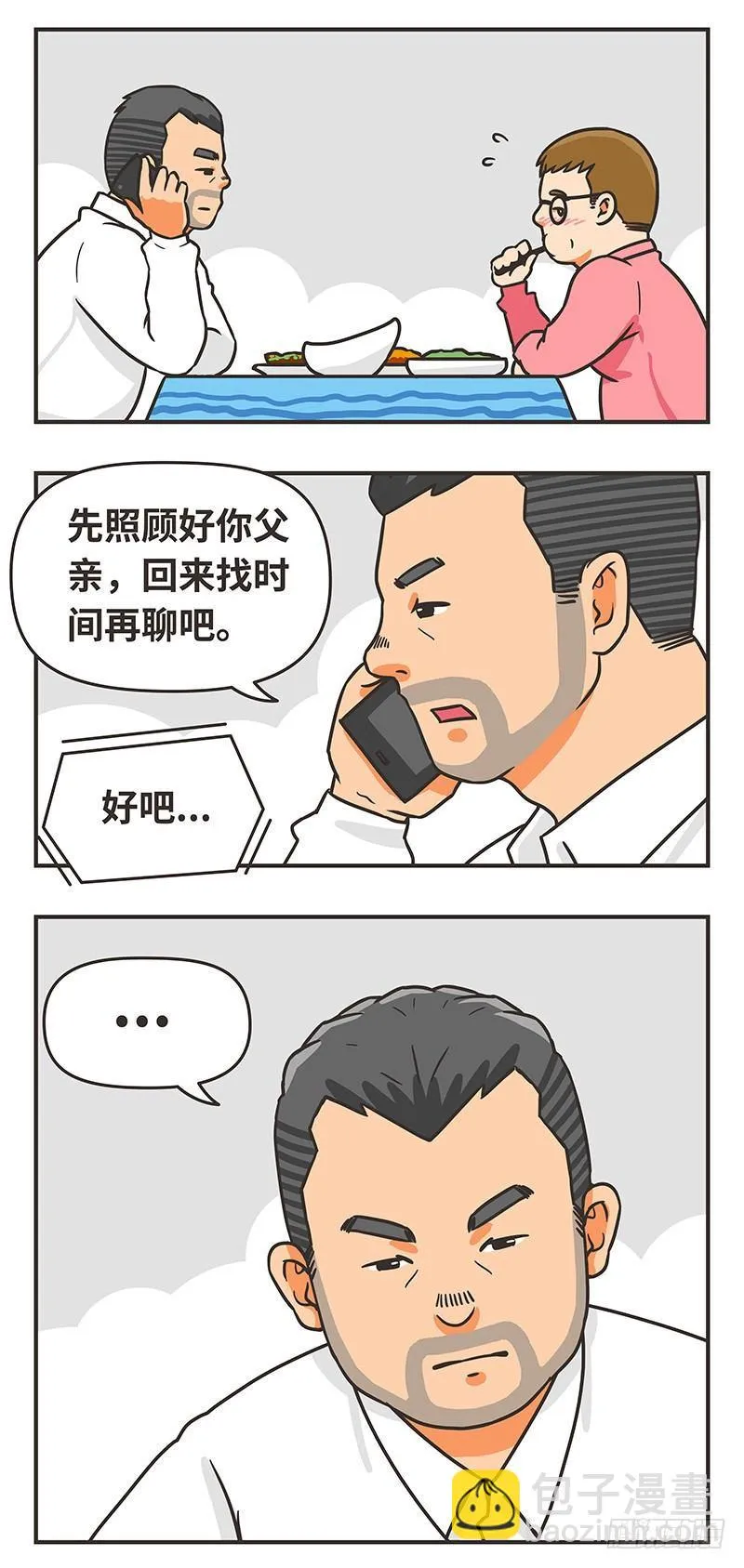 44-两难 第13页