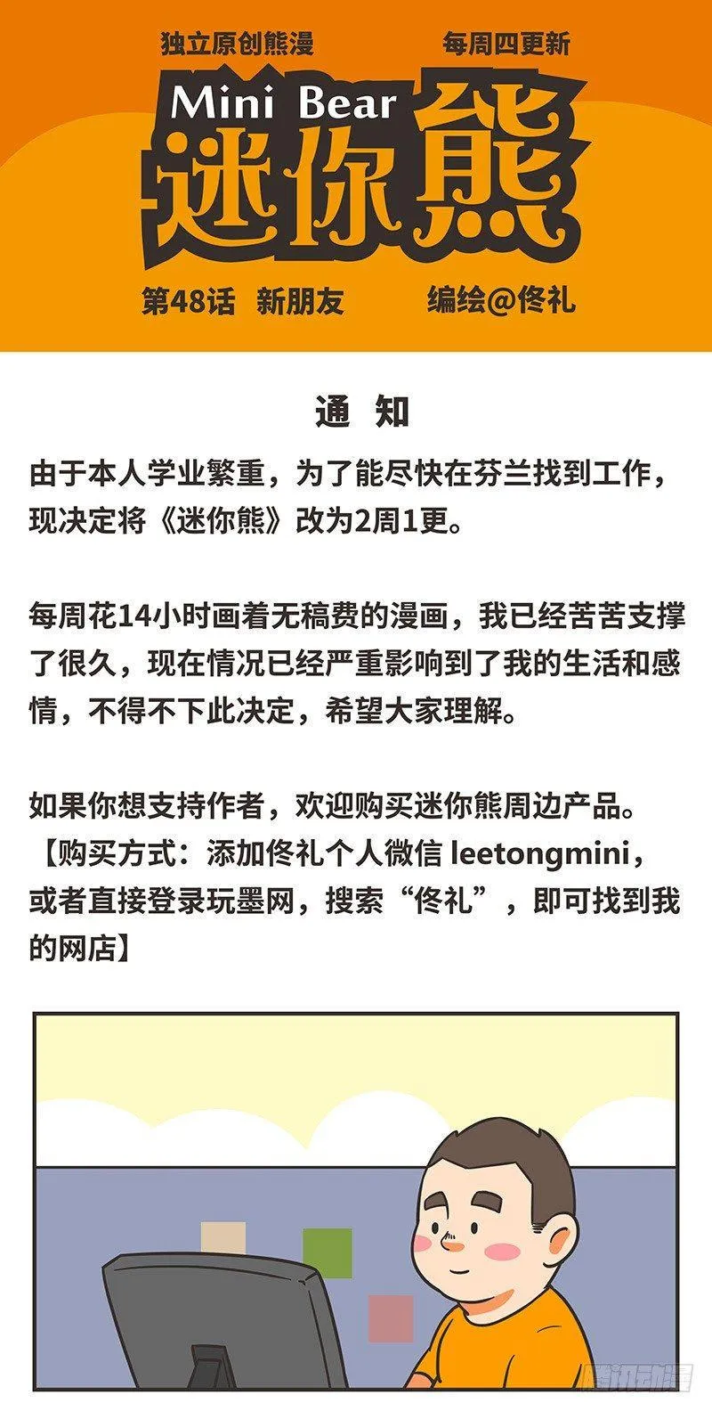 48-新朋友 第1页