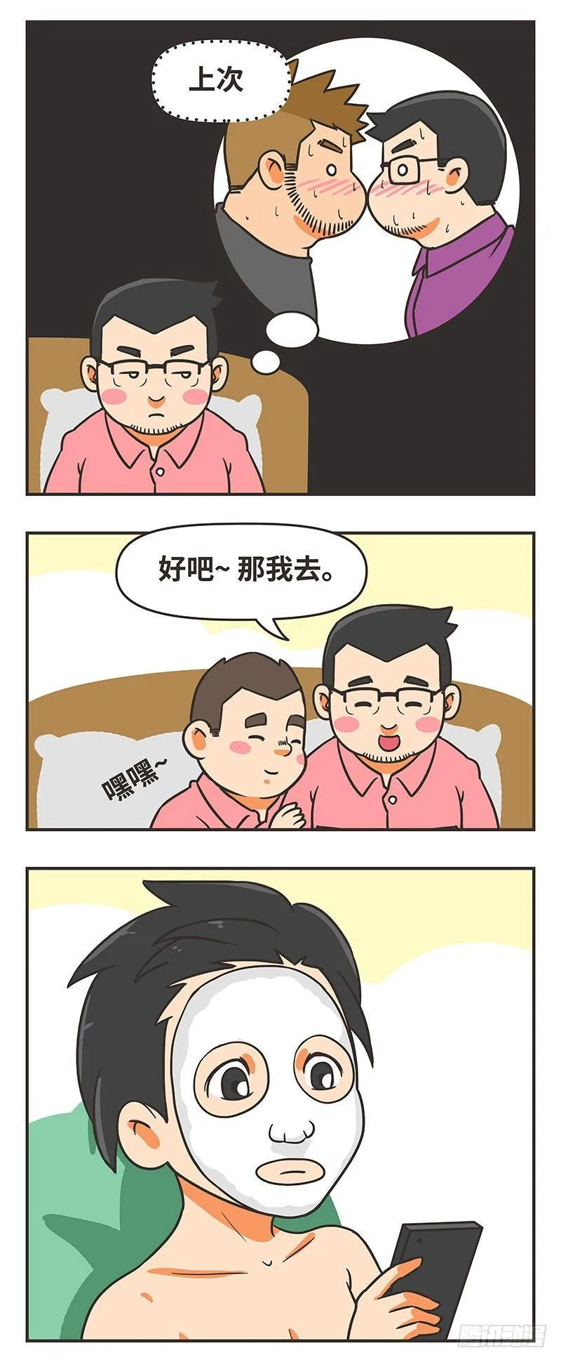48-新朋友 第6页