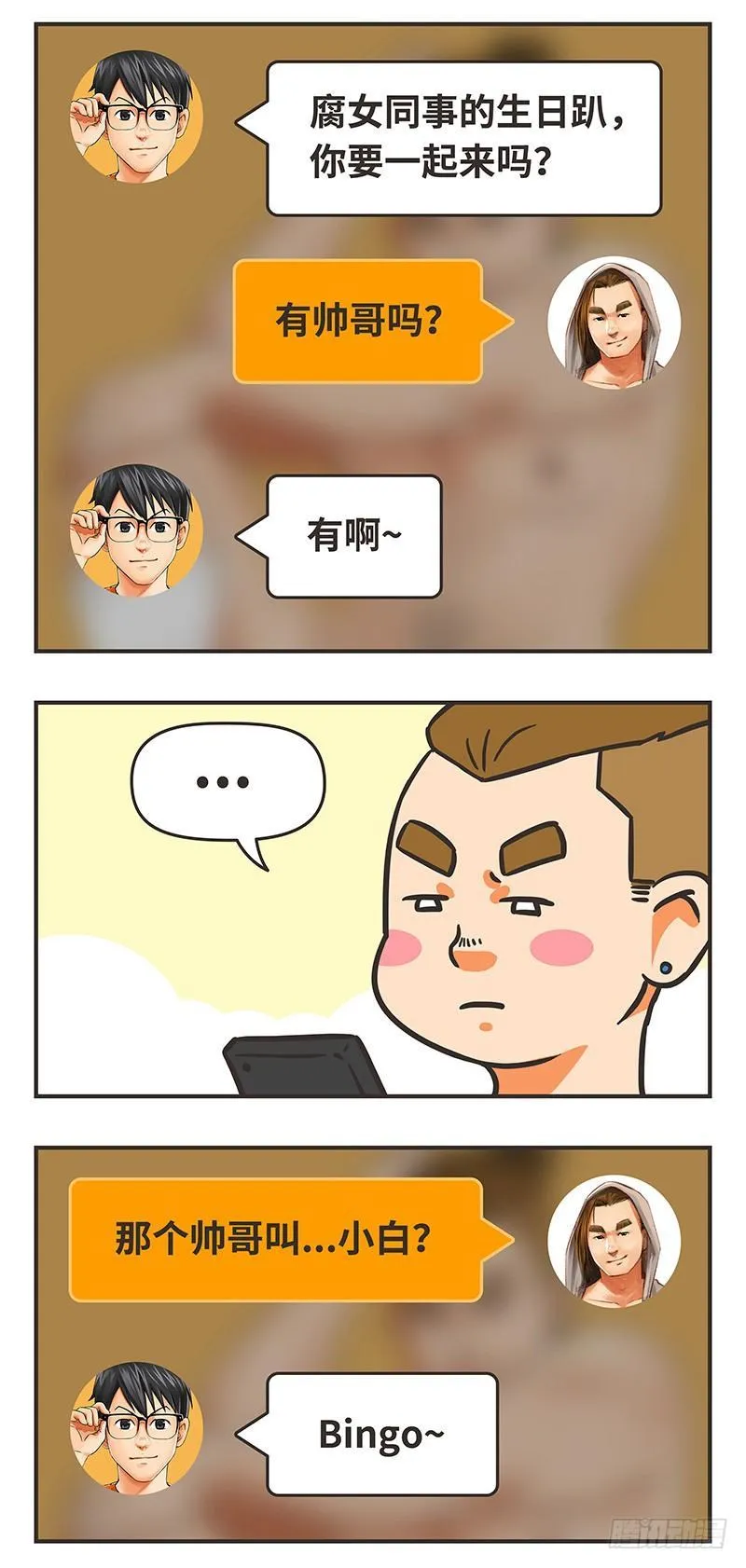 48-新朋友 第7页