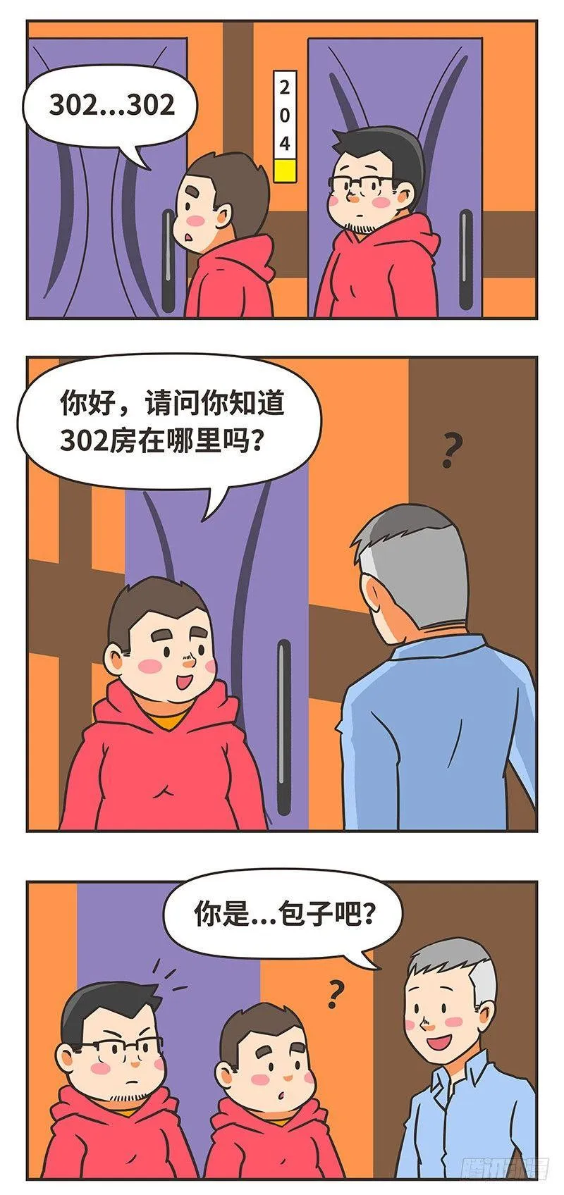 48-新朋友 第10页