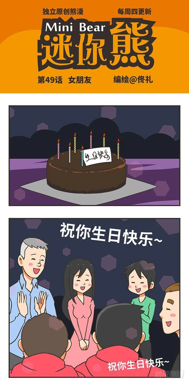 49-女朋友 第1页