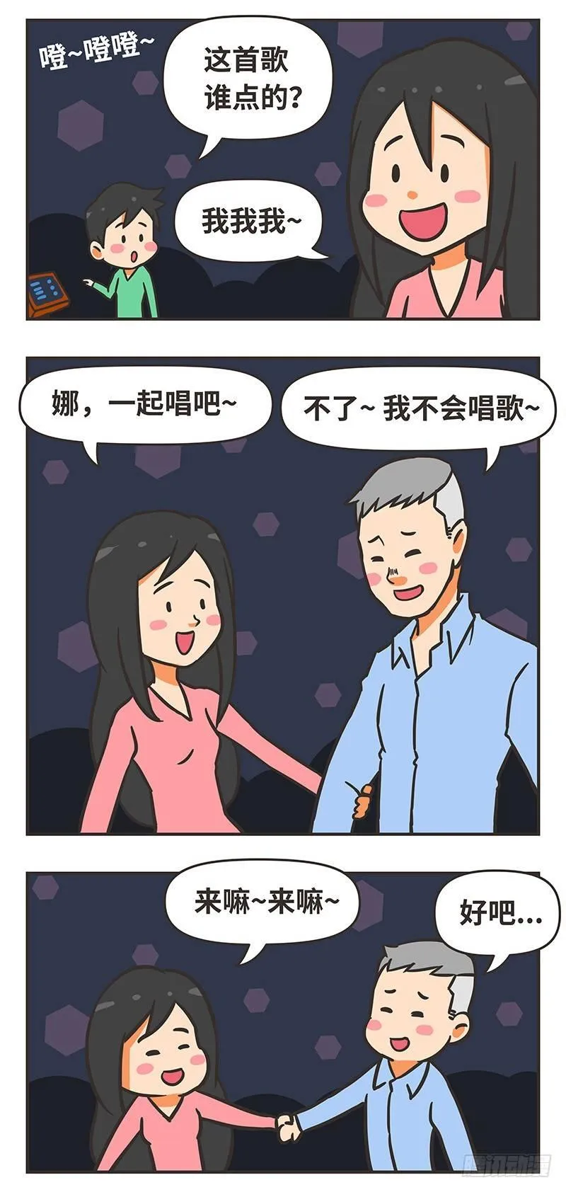 49-女朋友 第3页