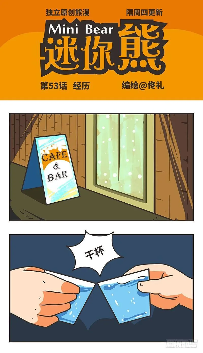 53-经历 第1页