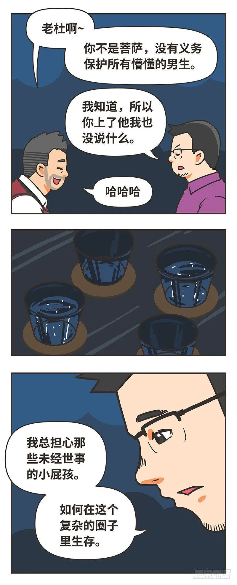 53-经历 第6页