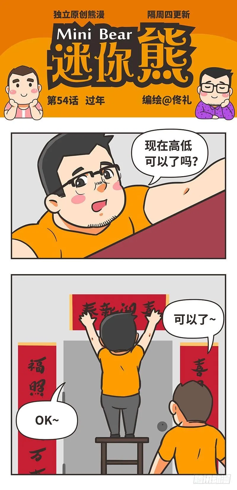 54-过年 第1页